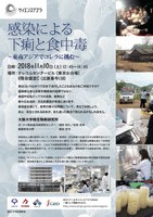 感染による下痢と食中毒　〜東南アジアでコレラに挑む〜