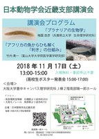 日本動物学会近畿支部講演会