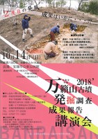 万籟山古墳発掘調査成果報告講演会2018