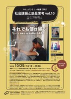 COデザインカフェ　ドキュメンタリー映画で学ぶ社会課題と惑星思考 vol.10 『それでも僕は帰る』