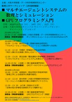数理工学ワークショップ