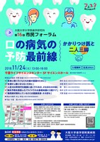 第16回市民フォーラム「口の病気の予防最前線　かかりつけ医と二人三脚」