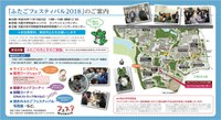 ふたごフェスティバル2018