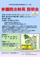 １１月７日（水）参議院法制局説明会　開催