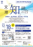 第３回大阪大学豊中地区研究交流会