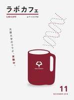 第４回接合科学カフェ 「君とうずうず？ －渦が拓くものづくり－」