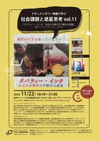 COデザインカフェ　ドキュメンタリー映画で学ぶ社会課題と惑星思考 vol.11 『ポバティー・インク：あなたの寄付の不都合な真実』