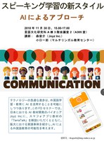 マルチリンガル教育センターFDセミナー