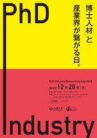 大阪大学  ～PhD-Industry Networking Day 2018～