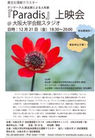 異文化理解クラスター　デンマーク人演出家による人形劇『Paradis』上映会