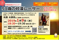 光島太郎　講演　５１歳の砂漠レーサー ～その一歩があなたを変える～