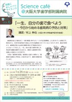 Science café@大阪大学歯学部附属病院vol.6 「一生、自分の歯で食べよう 〜今日から始める歯周病の予防と対策」