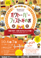 オクトーバーフェストみのお2018