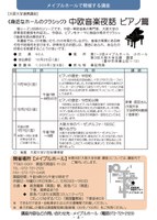 《身近なホールのクラシック》中欧音楽夜話　ピアノ編