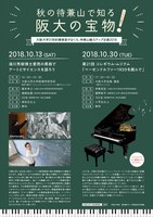 第21回コレギウム・ムジクム「ベーゼンドルファー1920を囲んで」（待兼山魅力アップ企画2018）