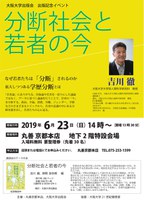 大阪大学出版会　出版記念イベント「分断社会と若者の今」