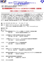 2018年度 第２回 地域セミナー