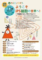 サイエンスカフェ＠千里公民館 ようこそiPS細胞の世界へ！─『幹細胞かるた』で考えてみよう
