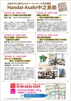 SPレコード音源に聞く明治・大正時代の上方落語（Handai-Asahi中之島塾）
