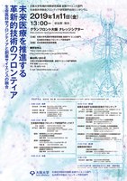 先導的学際研究機構 シンポジウム「未来医療を推進する革新的技術のフロンティア」