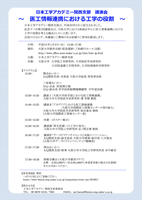 日本工学アカデミー関西支部主催講演会　～医工情報連携における工学の役割～