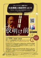 COデザインカフェ　ドキュメンタリー映画で学ぶ社会課題と惑星思考 vol.13 『夜明け前：呉秀三と無名の精神障害者の100年』