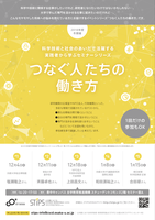 STiPS Handai研究会 第44回 　つなぐ人たちの働き方シリーズ #5　合田 禄さん（朝日新聞科学医療部）
