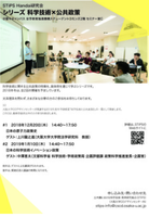 STiPS Handai研究会 第46回　シリーズ 科学技術×公共政策 #2　日本の科学技術イノベーション政策（中澤恵太さん） 