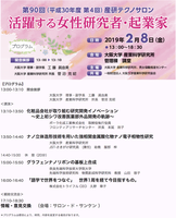第90回産研テクノサロン「活躍する女性研究者・起業家」