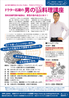 大阪大学×大阪ガス アカデミクッキングvol.67 ドクター石蔵の男のええ加減料理講座