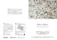 仮留(かす)める、仮想(かさ)ねる　―─ 津波に流された写真の行方(ゆくえ) ――