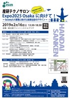 Expo 2025 Osaka に向けて！－Society 5.0実現に向けた未来社会のデザイン－