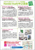生き方死に方と在宅医療を考える（Handai-Asahi中之島塾）