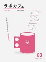 第6回接合科学カフェ 「君にぐるぐる ─溶かさない溶接─」