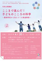 連合小児発達学研究科開設10周年記念　市民公開講座「ここまで進んだ！子どものこころの科学　～最新研究から見えてくる発達障害～」