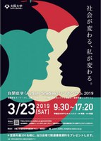 自閉症学（Autism Studies）シンポジウム2019 　～社会が変わる、私が変わる〈自閉症学〉～ 