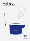 ソーシャルカフェ「Next Commons Lab 奥大和の取り組みとこれから」