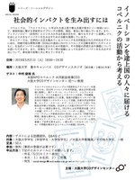 COデザインセミナー（シリーズ：ソーシャルデザイン） イノベーションを途上国の人々に届けるコペルニクの活動から考える： 社会的インパクトを生み出すには