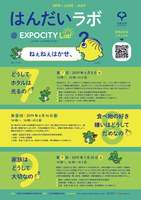はんだいラボ＠EXPOCITY Lab 第9回　ねぇねぇはかせ、「家族はどうして大切なの？」