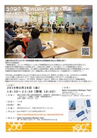COデザインセンター × 株式会社オカムラ　ラクワク（楽WORK）思考×映画『この自由な世界で』 映画の舞台には、どのような「はたらく」のヒントが隠されているだろうか？