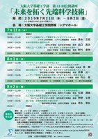 大阪大学基礎工学部　第４１回公開講座