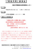 「環境月間」講演会