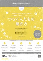 STiPS Handai研究会 第54回　つなぐ人たちの働き方（2019年度夏）#5 本田 隆行さん（科学コミュニケーター）