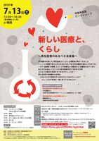 市民参加型ワークショップ＠梅田　新しい医療と、くらし 〜再生医療のあるべき未来像〜