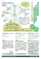 なぜ、医師が大阪の「空を飛ぶ」のか 大阪府ドクターヘリの紹介(大阪大学21世紀懐徳堂i-spot講座)