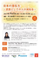 2019年度第1回セミナー「日本の潜在力 －武器としての人口減社会－」を開催いたします！！