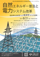 社会経済研究所・第16回行動経済学研究センターシンポジウム「自然エネルギー普及と電力システム改革～低炭素社会実現への経済学からの挑戦」