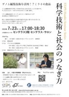 STiPS Handai研究会 第55回 科学技術と社会のつなぎ方 －ゲノム編集を活用！？ミライの食品－