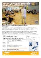 COデザインセンター × 株式会社オカムラ　ラクワク（楽WORK）思考×映画『天国と地獄』 映画の舞台には、どのような「はたらく」のヒントが隠されているだろうか？