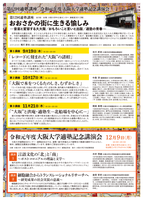 令和元年度　大阪大学適塾記念講演会